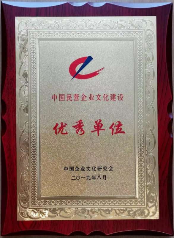 中國(guó)民營(yíng)企業(yè)文化建設(shè)單位