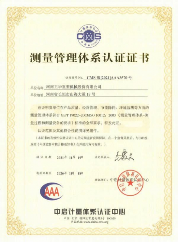 測(cè)量管理體系認(rèn)證證書