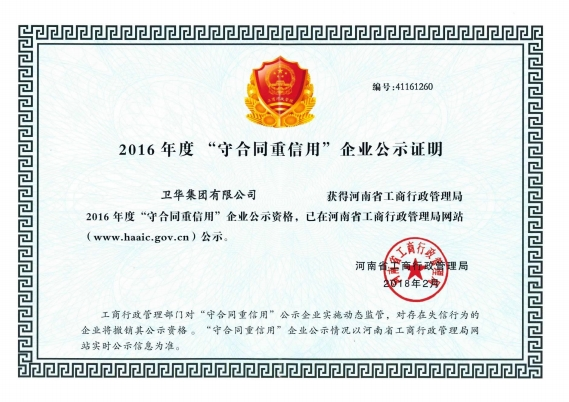 全國(guó)守合同重信用單位