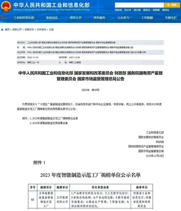 國 家級榜單，衛(wèi)華入選！