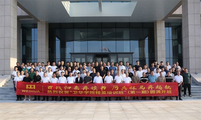 百戰(zhàn)歸來再讀書 厲兵秣馬再起航｜“衛(wèi)華學(xué)院精英培訓(xùn)班”開班暨第 一期培訓(xùn)圓 滿收官