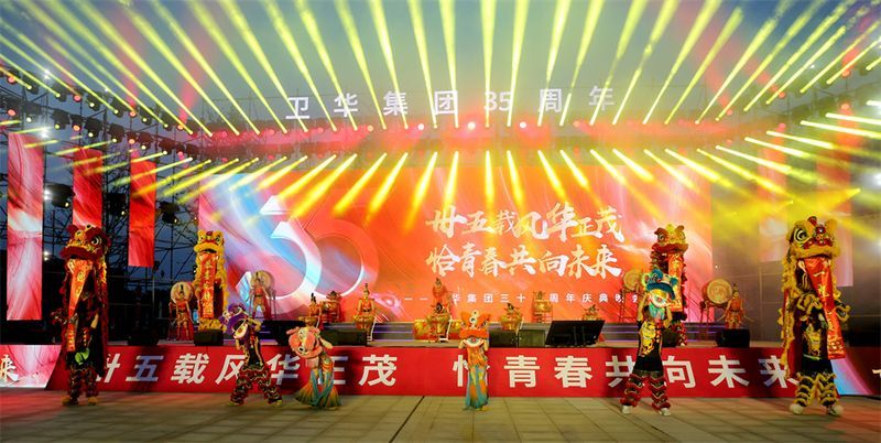 難忘今宵｜衛(wèi)華集團35周 年慶典晚會完 美收官！